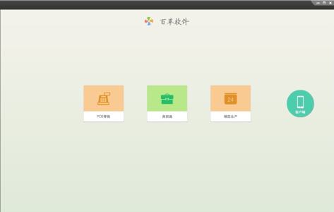 百草进销存销售管理专家