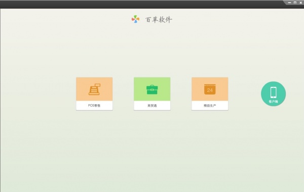 百草进销存销售管理专家