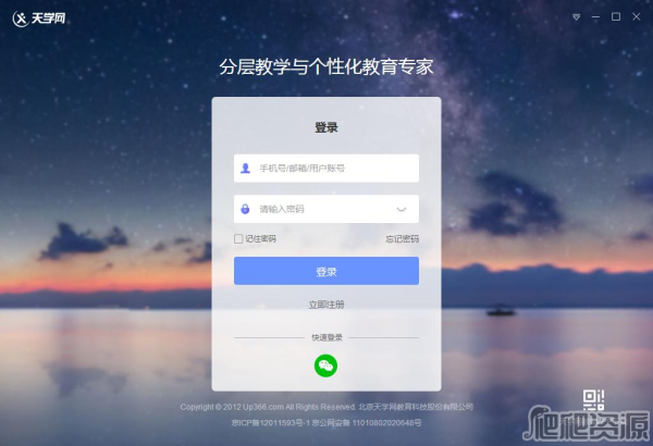 天学网教师客户端