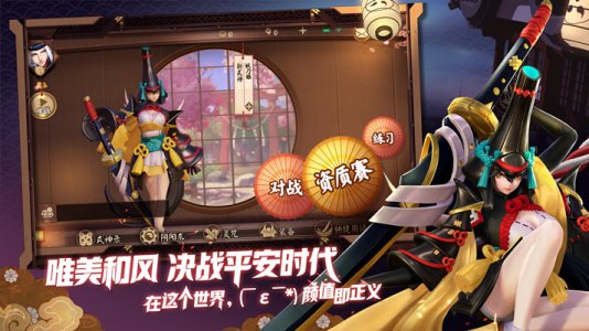 决战平安京腾讯版