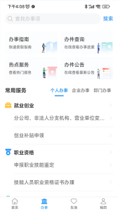 周到办app
