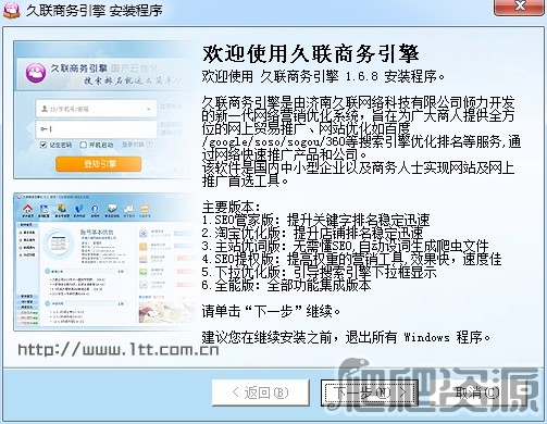 久联商务引擎网站优化软件
