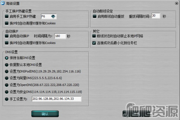 领航SEO-IP切换器
