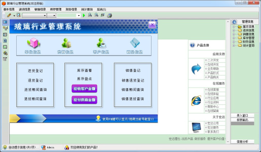 宏达玻璃行业管理系统