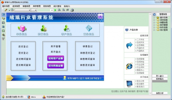 宏达玻璃行业管理系统