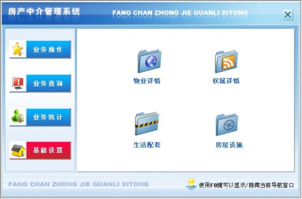 宏达房产中介管理系统