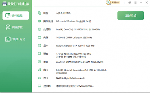 快快打印机助手