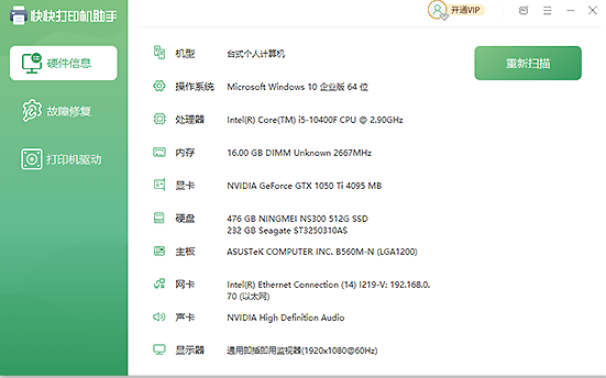 快快打印机助手