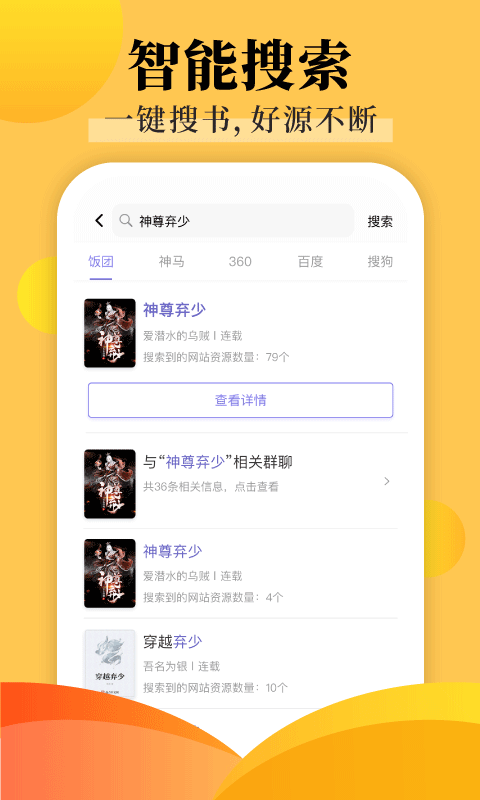 饭团探书无限饭团币版