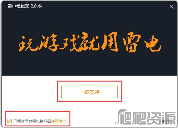 雷电模拟器