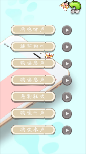 猫狗语翻译器app