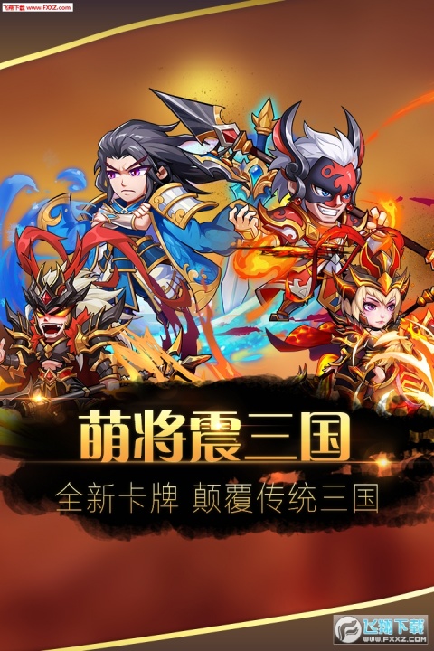 萌将风云小米版