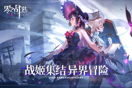 零之战线九游版