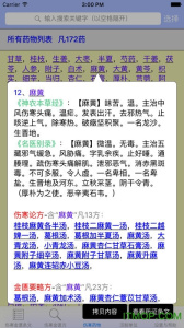 伤寒论查阅app官方版