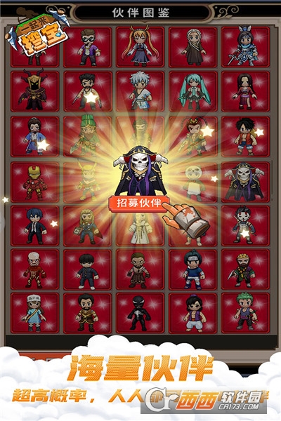 一起来挖宝手游