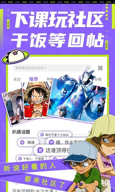 爱奇艺叭嗒看漫画app