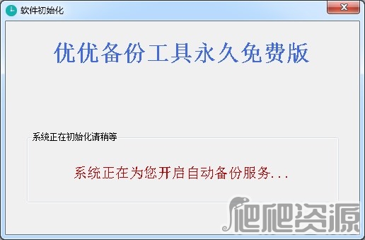 优优备份工具2015版