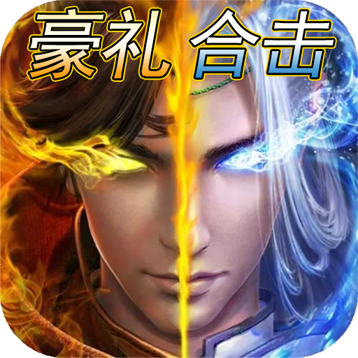 我叫武器战（冰雪双魂环）