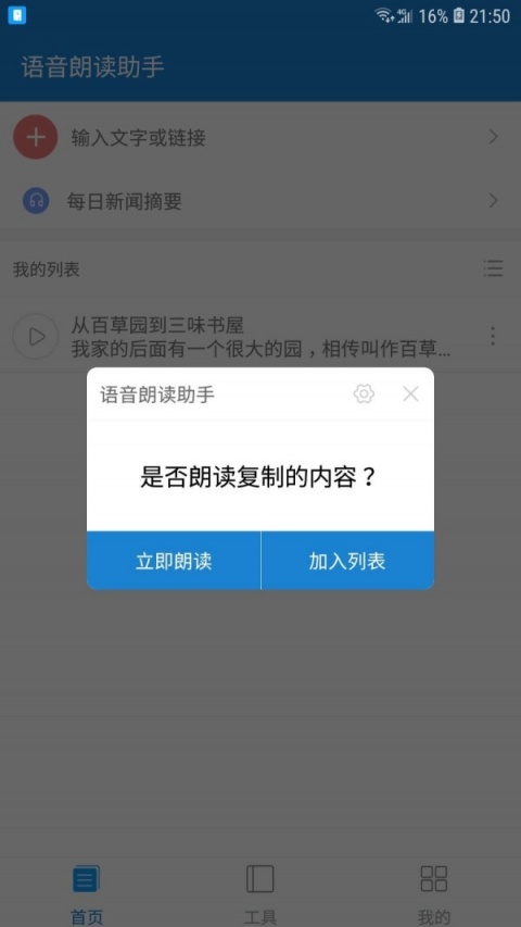 语音朗读助手最新版