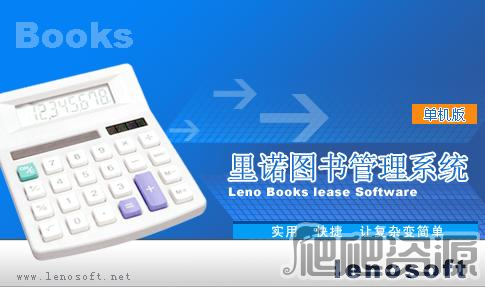 里诺图书管理软件