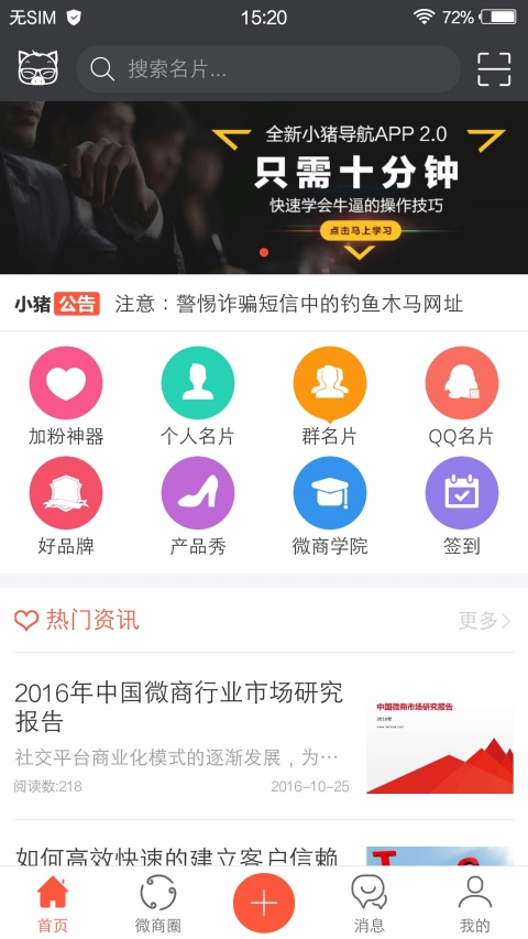小猪导航app