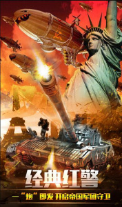 帝国警戒腾讯版