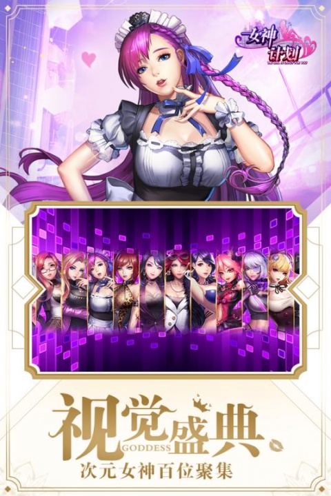 女神危机爆衣版