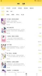 花生免费小说app