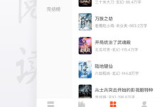 看原耽小说免费手机软件合集