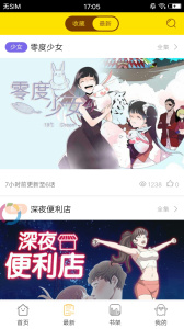 几度漫画清爽版