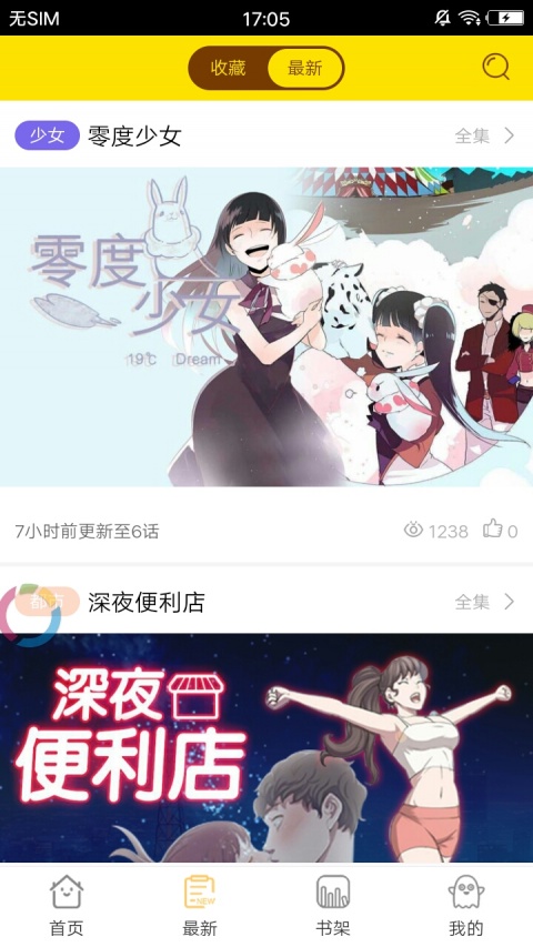 几度漫画清爽版