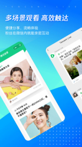 腾讯直播基础版