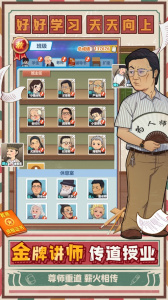 全民学霸九游版