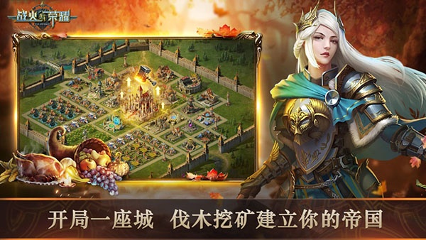 战火与荣耀官方版