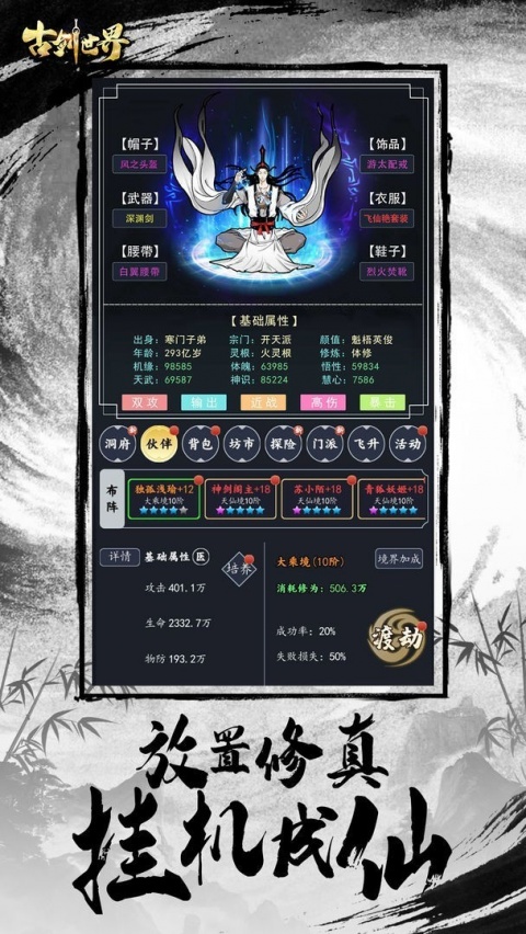 古剑世界魅族版