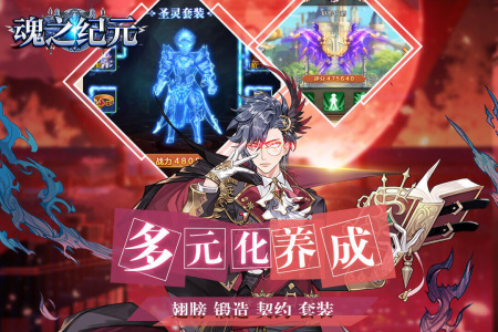 魂之纪元百度版