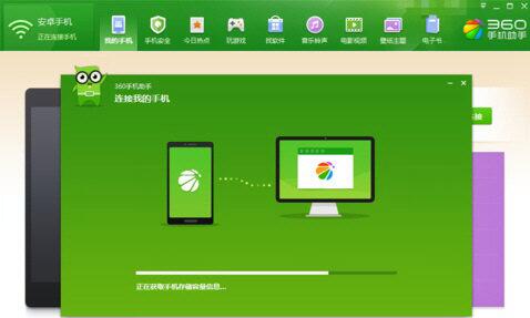 360手机助手最新版