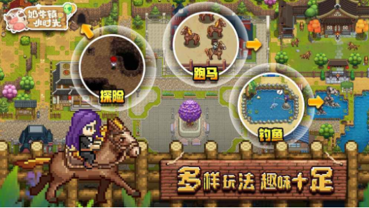 奶牛镇的小时光华为版