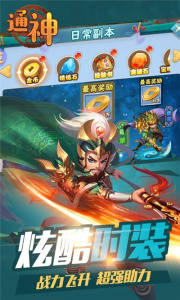 通神公测版