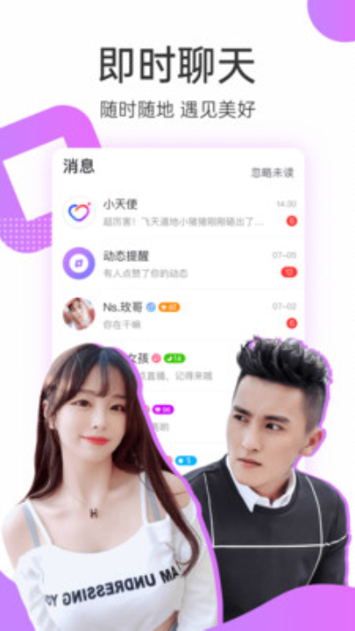 暖暖交友国外线路版