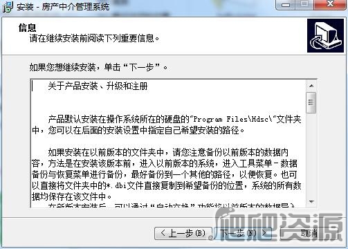 宏达房产中介管理系统