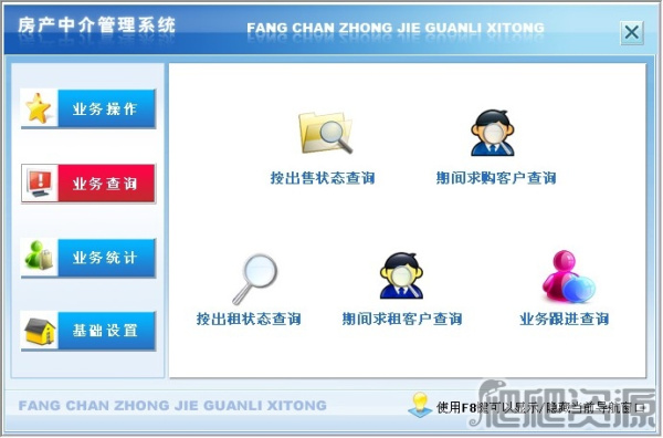 宏达房产中介管理系统