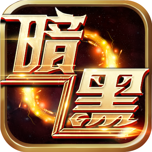 暗黑封魔录（余额免支付）