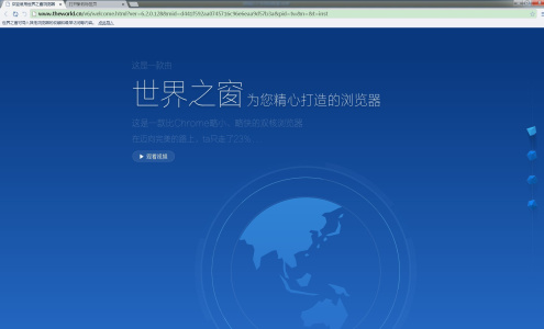 世界之窗浏览器
