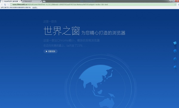 世界之窗浏览器