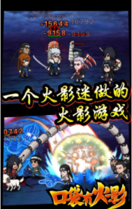 口袋有火影九游版