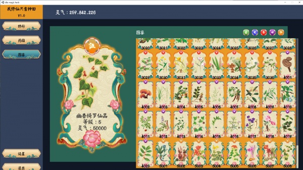 我修仙只靠种田