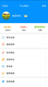 中国好停车app