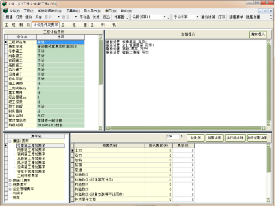 亿吉尔公路造价软件
