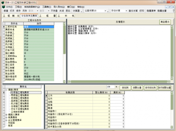 亿吉尔公路造价软件